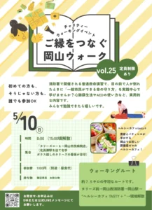5月イベント